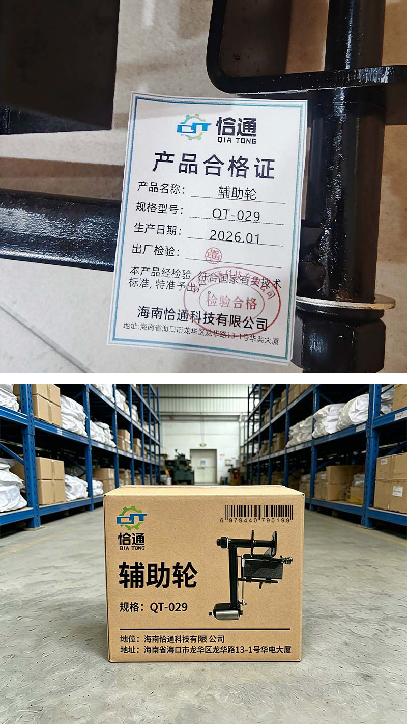 恰通 辅助轮 QT-029 个高清大图