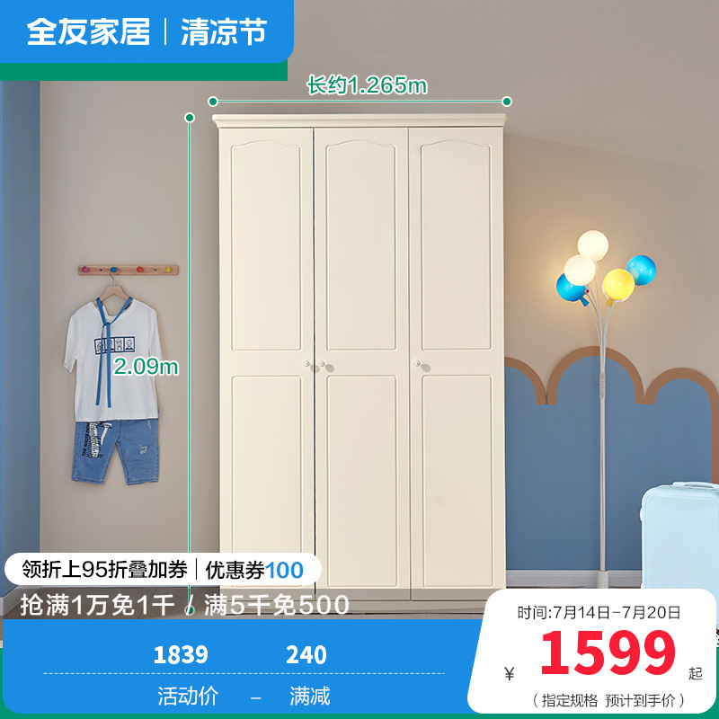 全友家居青少年衣柜 韩式田园衣柜 二三门储物衣橱 简约现代卧室储物衣柜