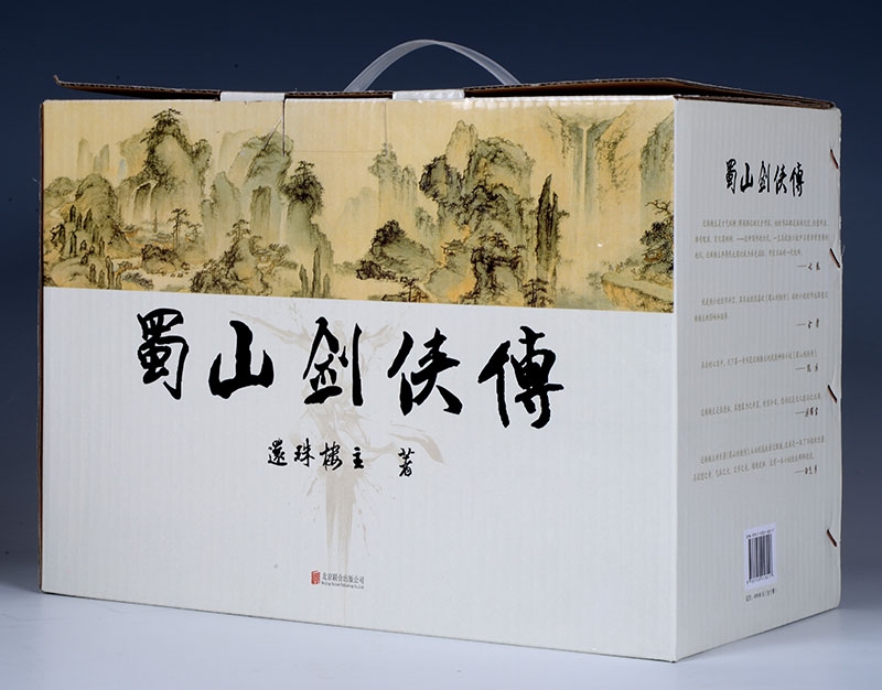 [正版]软精装 蜀山剑侠传 全10册 还珠楼主著 全集含后传/峨眉七矮经典武侠奇幻修仙修真小说图书剑侠传奇蜀山战纪金庸古高清大图