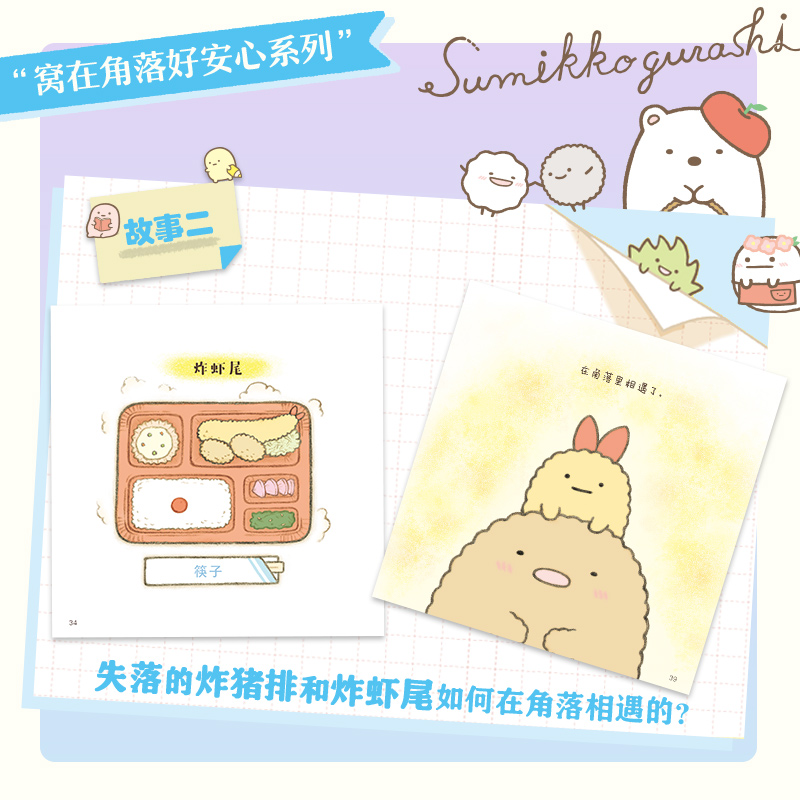 音像晴朗的每/窝在角落好安心系列(日) 横沟百合