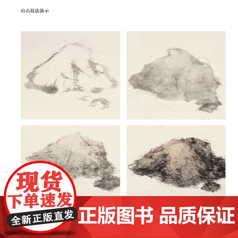 傅抱石山水画谱:新版 名家课徒稿临本绘画技法上海人民美术出版社高清大图
