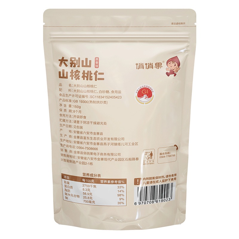 俏俏果山核桃仁150g原味大别山特产小核桃仁老人孕妇儿童休闲零食坚果