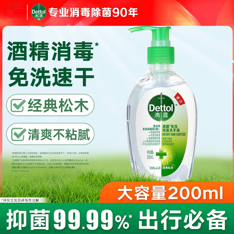 滴露 免洗洗手液免洗手消毒凝胶儿童含酒精便携【批量采购请联系客服】 【经典松木】200ml