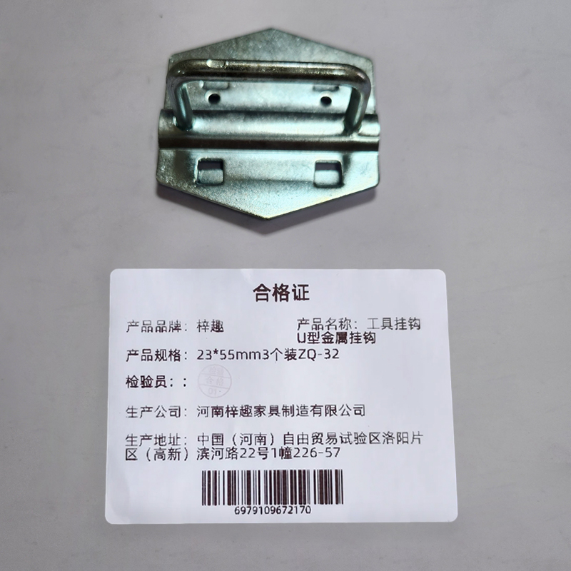 梓趣 工具挂钩U型金属挂钩 23*55mm3个装ZQ-32 包高清大图