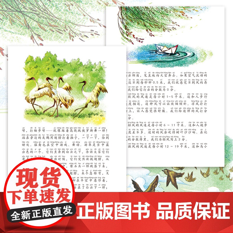 森林报:春、夏、秋、冬 (彩绘注音版全4册)高清大图
