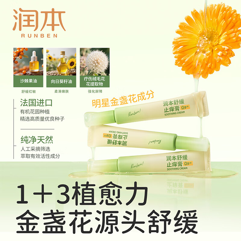 润本舒缓止痒膏20g高清大图