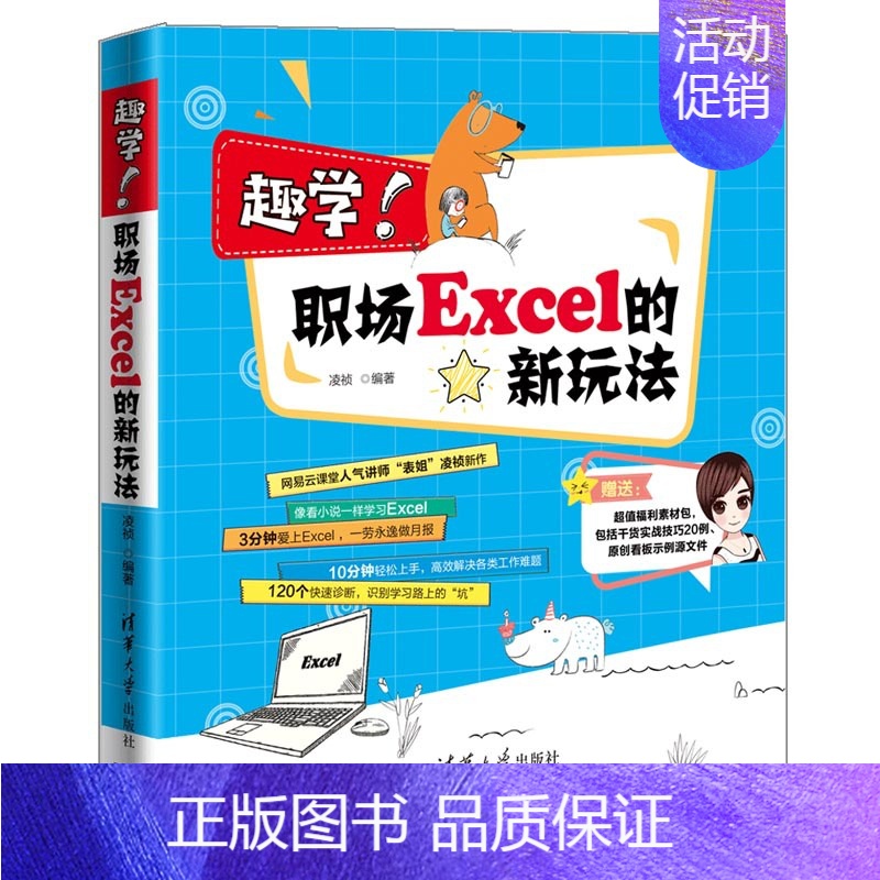 [正版] 趣学!职场Excel的新玩法 家庭与办公室用书 书籍