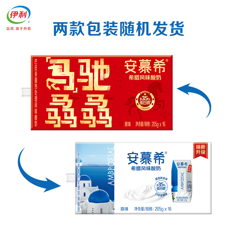 [2月生产]伊利 安慕希希腊风味酸奶 原味205g*16盒*2箱 多35%蛋白质 礼盒装高清大图