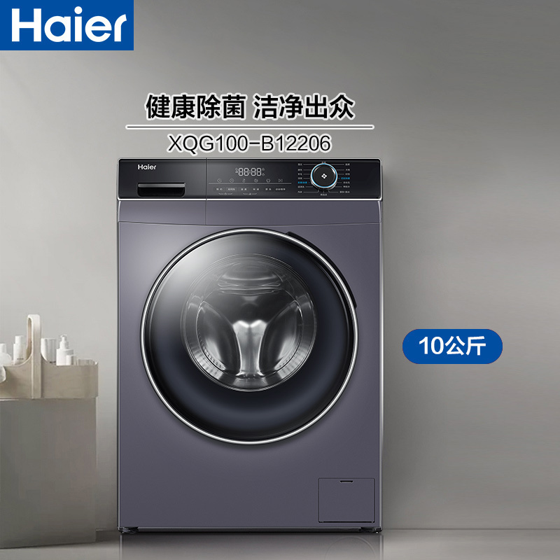海尔(Haier)10公斤大容量 全自动滚筒洗衣机 冷水洗 食用级巴氏杀菌洗 中途添衣 XQG100-B12206