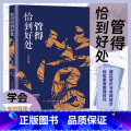 【3本】管得恰到好处+做得恰到好处+说得恰到好处 【正版】管得恰到好处 说话有尺 做事有度快速的掌控高情商沟通技巧书籍L