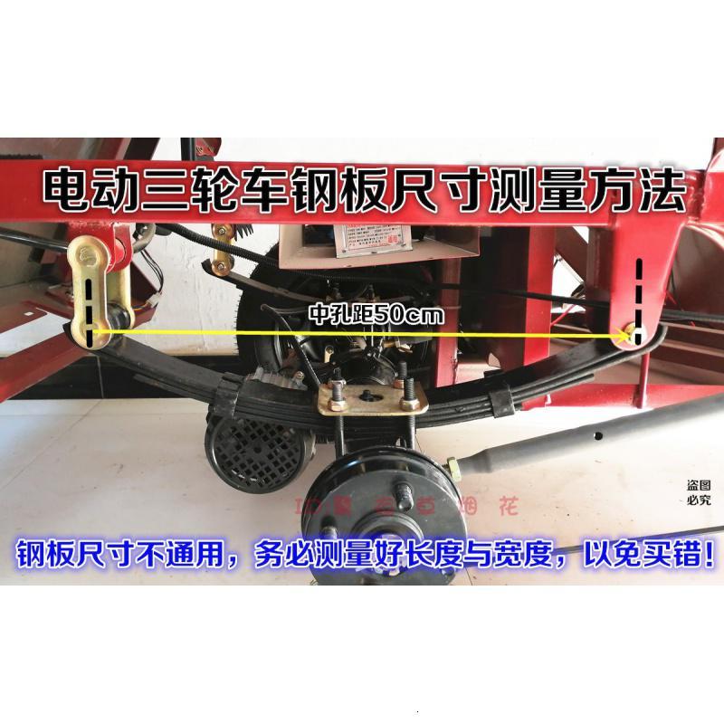 电动三轮车钢板封闭三轮车弹簧板六片七片加重弓子板拖车钢板配件