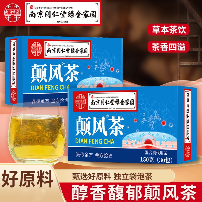 [2盒] 同仁堂颠风茶黄芪天麻党参 地黄葛根桑叶山楂木瓜薄荷茶茉莉花茶养生茶官方旗舰店高清大图