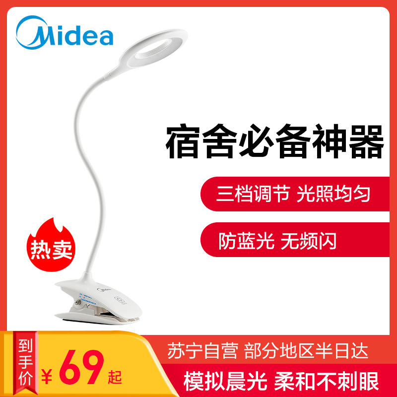 美的(Midea)LED护眼台灯学生宿舍床头阅读小夜灯创意台灯书桌夹子灯光源值1-5W 自然光(3300-5000K)
