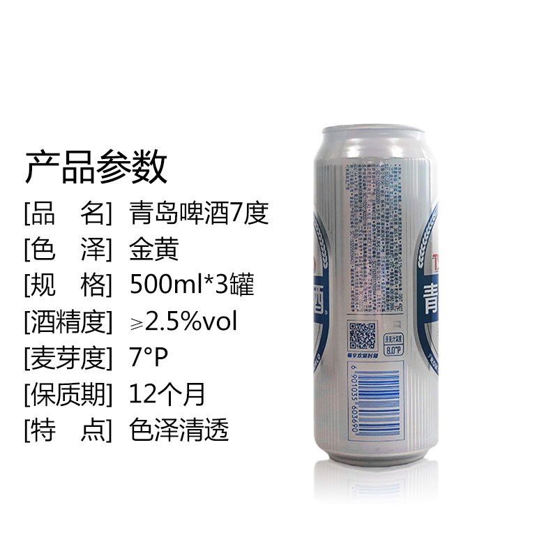 青岛啤酒淡爽3连包
