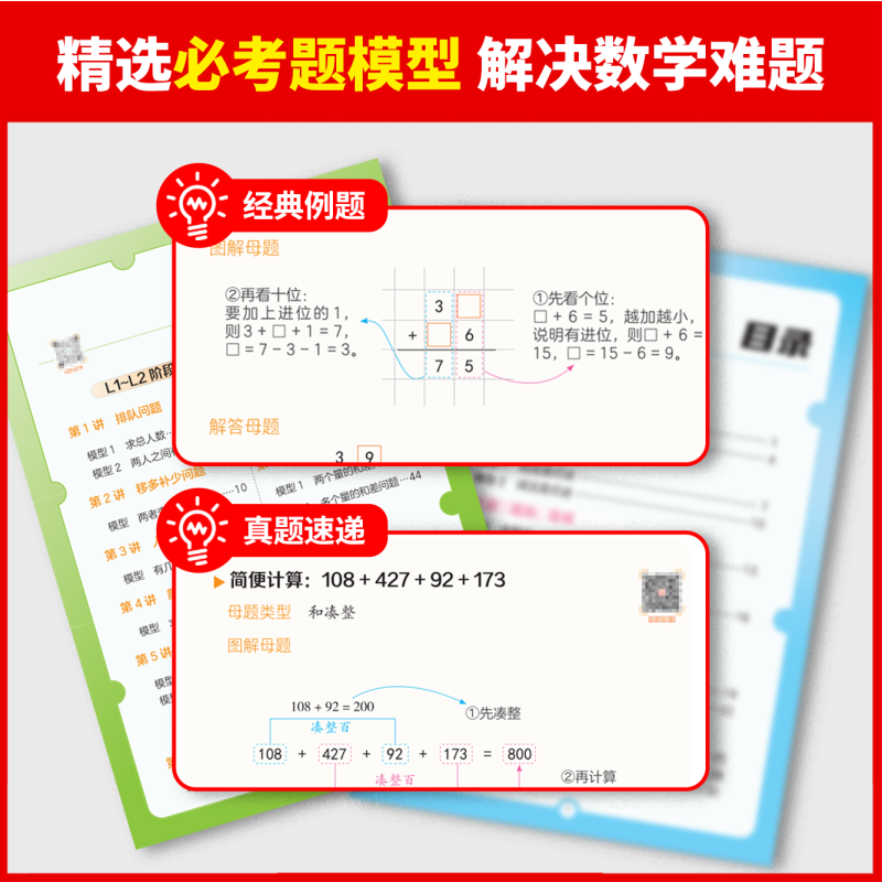 [热卖]小学数学母题 小学通用 [正版]小学数学母题大全图解视频书计算题应用题举一反三思维训练满分解题技巧大招秘籍知
