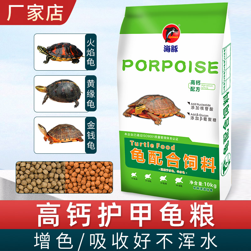发色龟粮乌龟饲料草龟石金钱龟粮鳄龟陆龟粮半水龟专用龟饲料高清大图