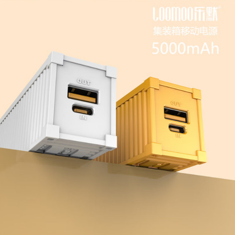 LOOMOO乐默 自带线5000毫安集装箱移动电源 LPB-233 白色/黄色可选 货期1周高清大图