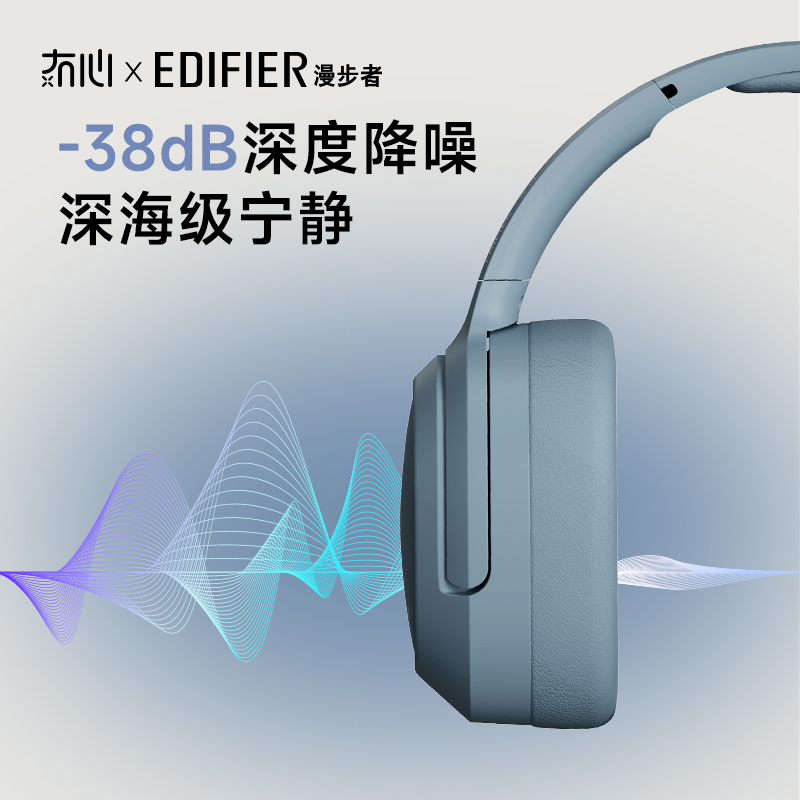 漫步者×冇心联名无线头戴式蓝牙耳机-月白