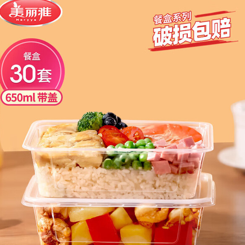 美丽雅一次性饭盒方形650ml*30套 快餐外卖打包盒带盖食品级野餐便当盒