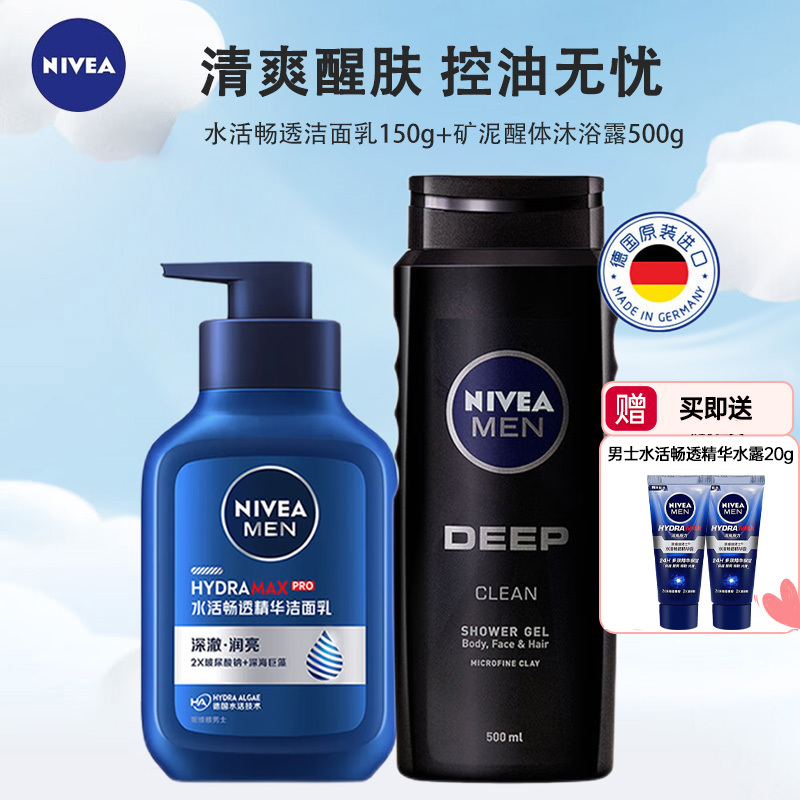 妮维雅NIVEA男士保湿清洁沐浴洁面组合 男士水活畅透洁面150g+矿泥醒体500ml
