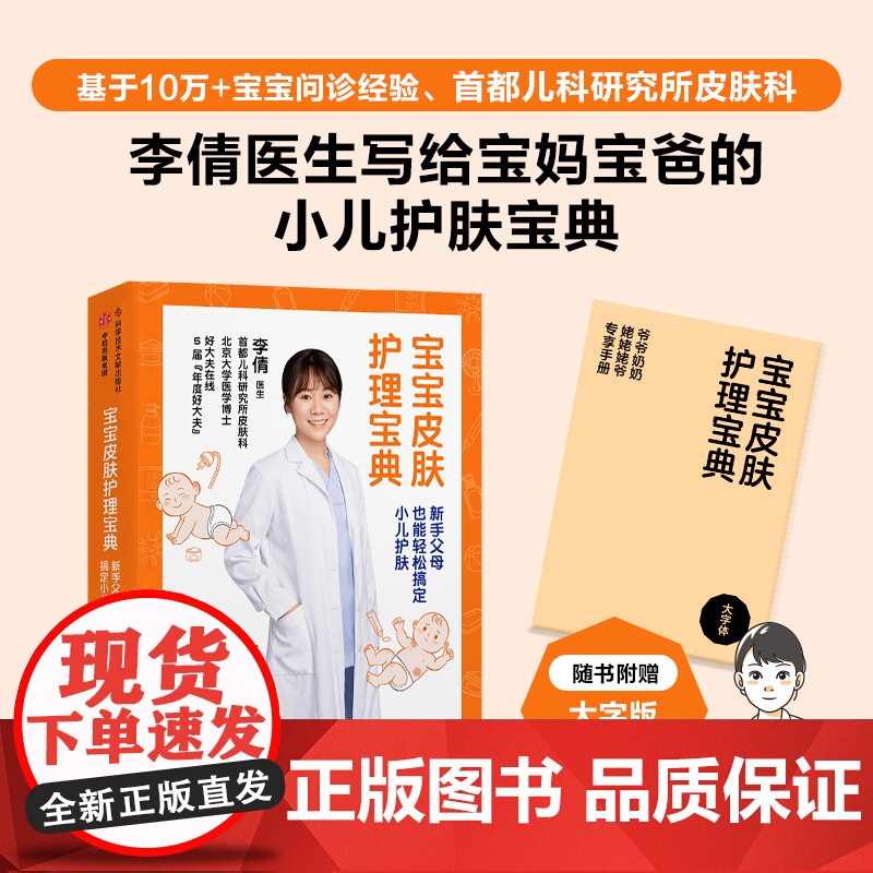 宝宝皮肤护理宝典 新手父母也能轻松搞定小儿护肤 李倩著 中信出版社图书 正版高清大图