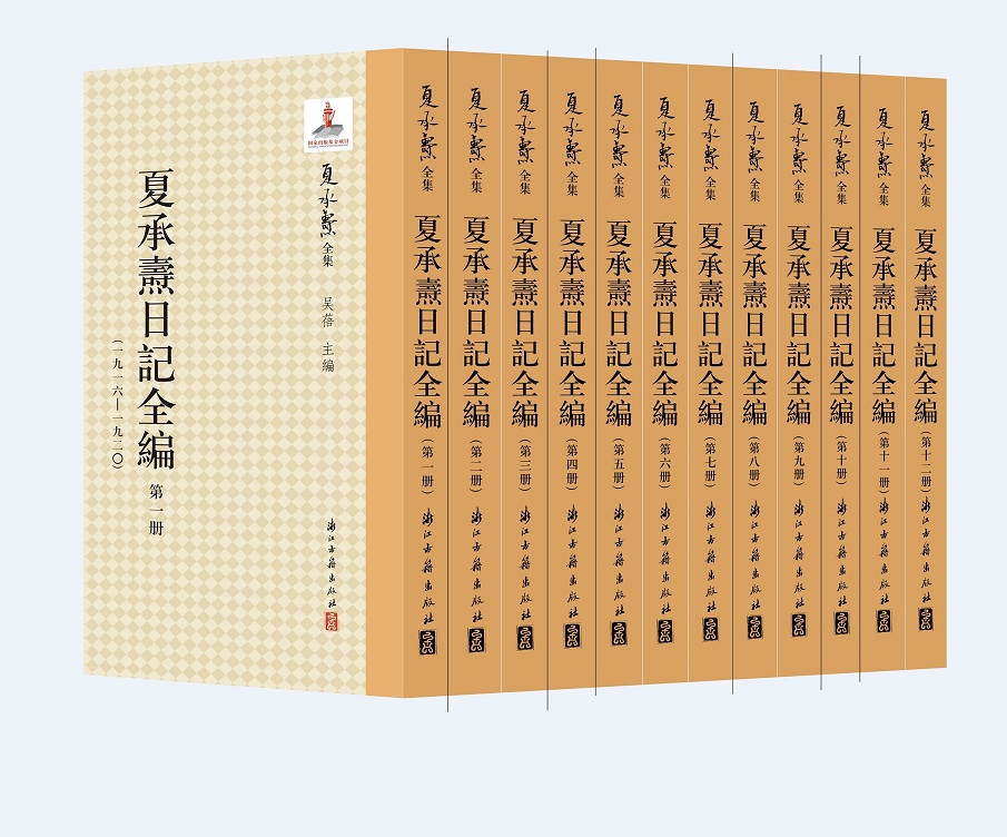 [正版]夏承焘日记全编(全套12册) 中国近现代著名词学家随笔作品文集 考察20世纪知识分子文化心路历程 名家经典资料艺高清大图