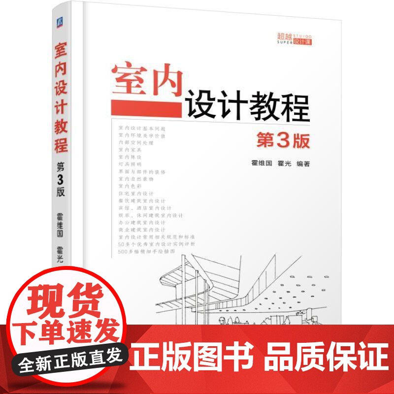 机工 室内设计教程 霍维国高清大图