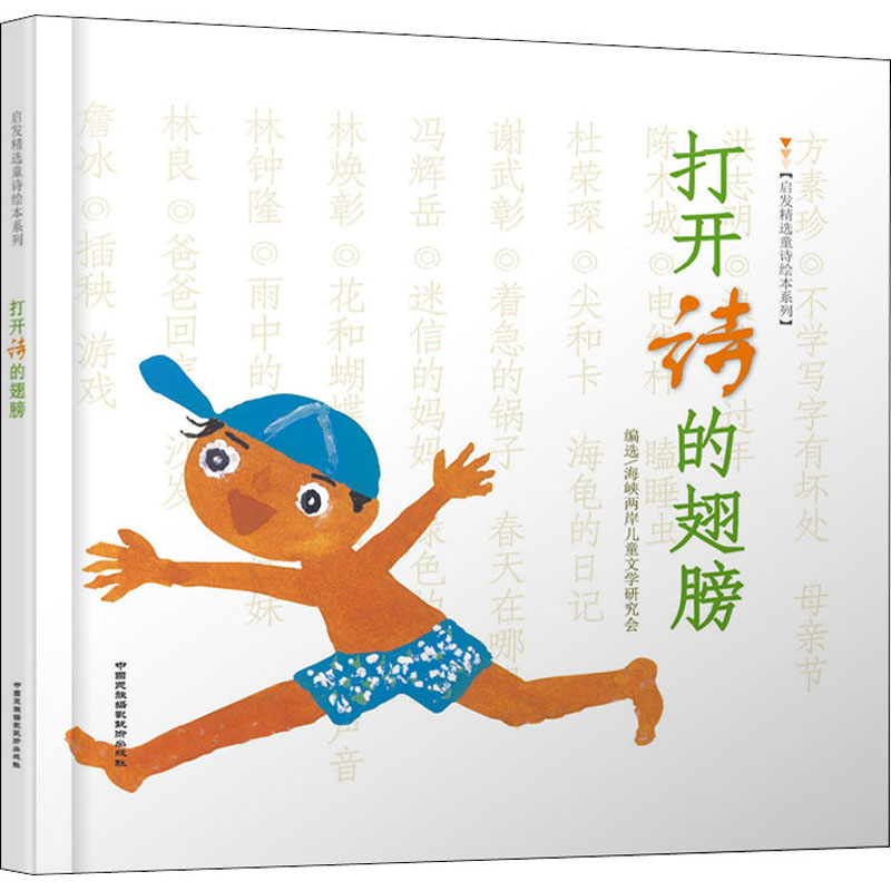 [M]打开诗的翅膀-9787512200357高清大图