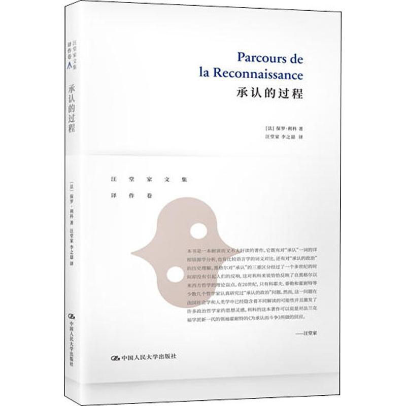 醉染图书承认的过程9787300269207高清大图