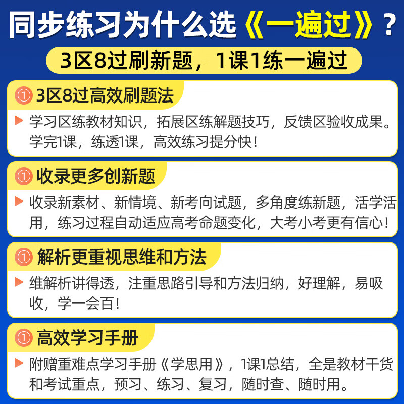 语文[人教版] 必修第一册 [正版]2025版 一遍过人教版高中数学必修一物理化学生物选择性必修一二三英语语文政治历史地高清大图