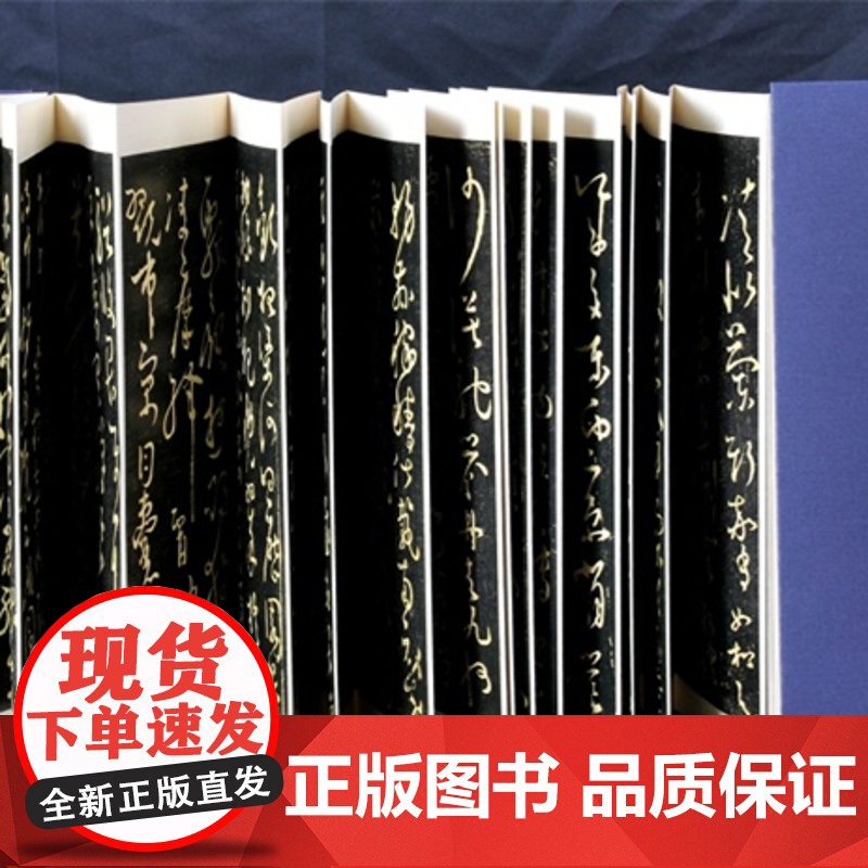 经折装怀素大草千字文中国书迹名品丛刊弘蕴轩编长卷原色原帖怀素大草千字文毛笔书法字帖成人学生临摹装裱鉴赏高清大图