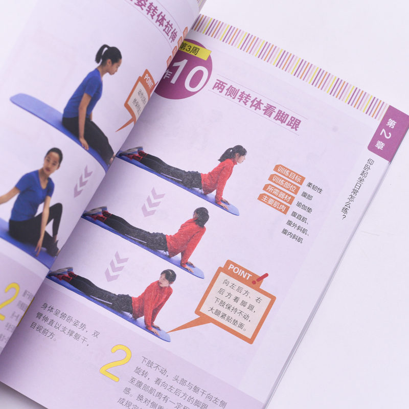 [正版]仰卧起坐学练测一本通 中小学体测 体质测试及体育考试高清大图