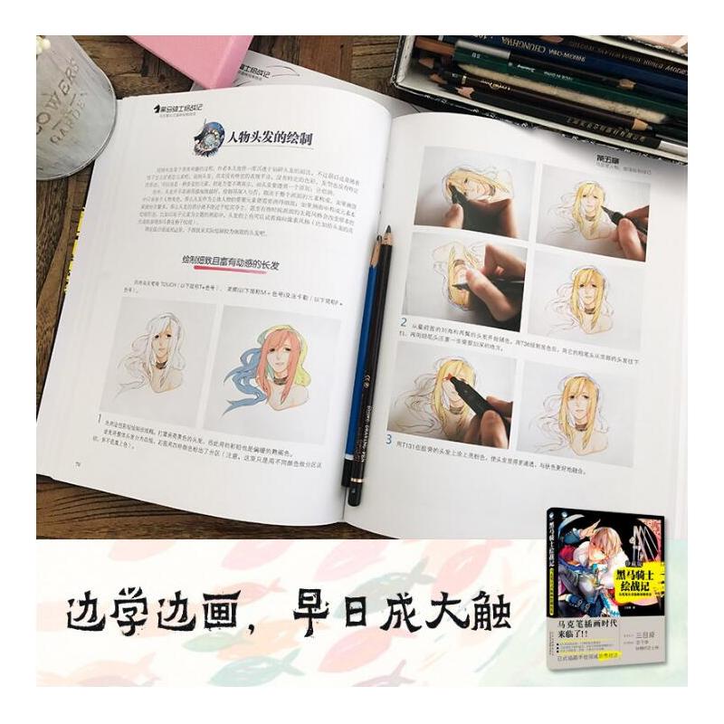 [正版]黑马骑士绘战记 马克笔日式插画绘制技法 手绘插画教程 水彩画 卡通 漫画 绘画教程学习书