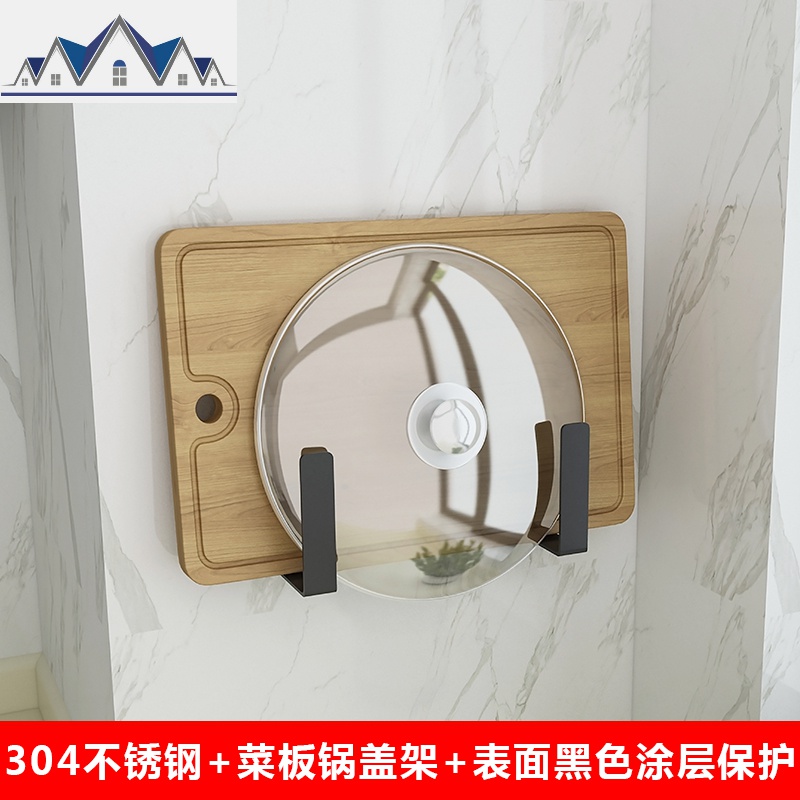 304不锈钢免打孔厨房置物架壁挂式刀具案砧板菜刀架收纳用品刀座_36_541 黑色-锅盖砧板架（免打孔）