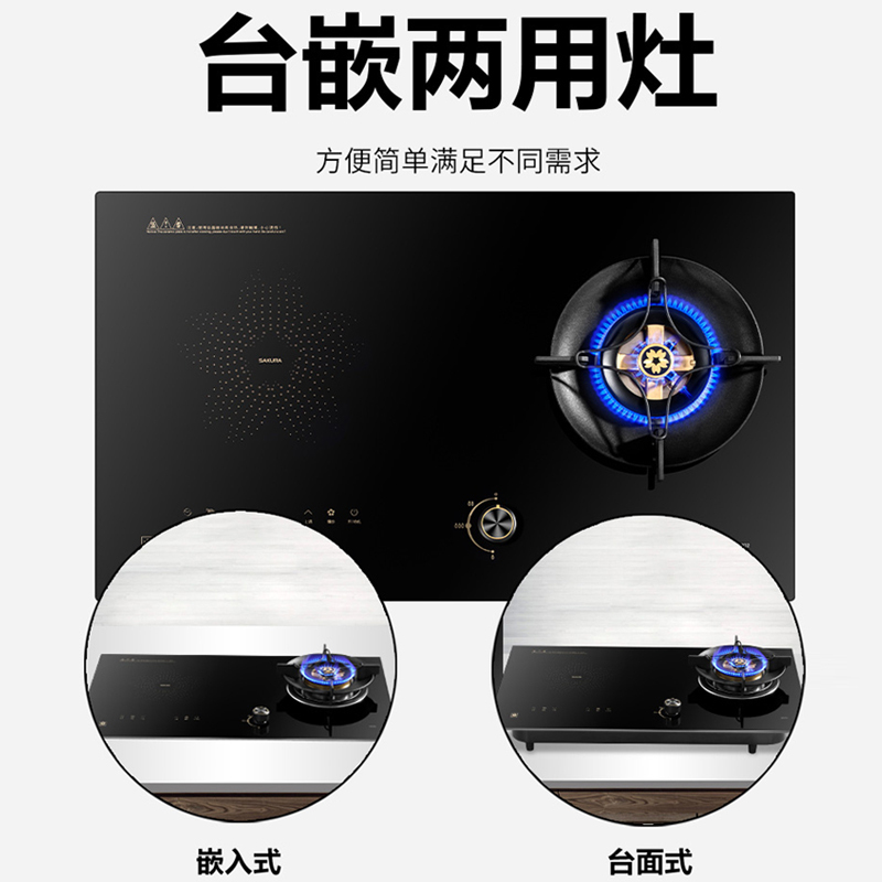 樱花(SAKURA燃气灶 左电右气 煤气灶电磁炉童锁保护 气电灶厨房家用灶具台式嵌入式JZDY-Q8202液化气