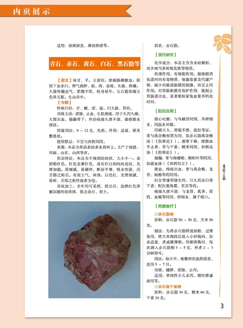 [醉染正版]图解神农本草经彩图版精装 神农本草经原著原文白话今释现代研究配伍应用药膳食疗 正版中草药彩色图谱中医养生保健高清大图