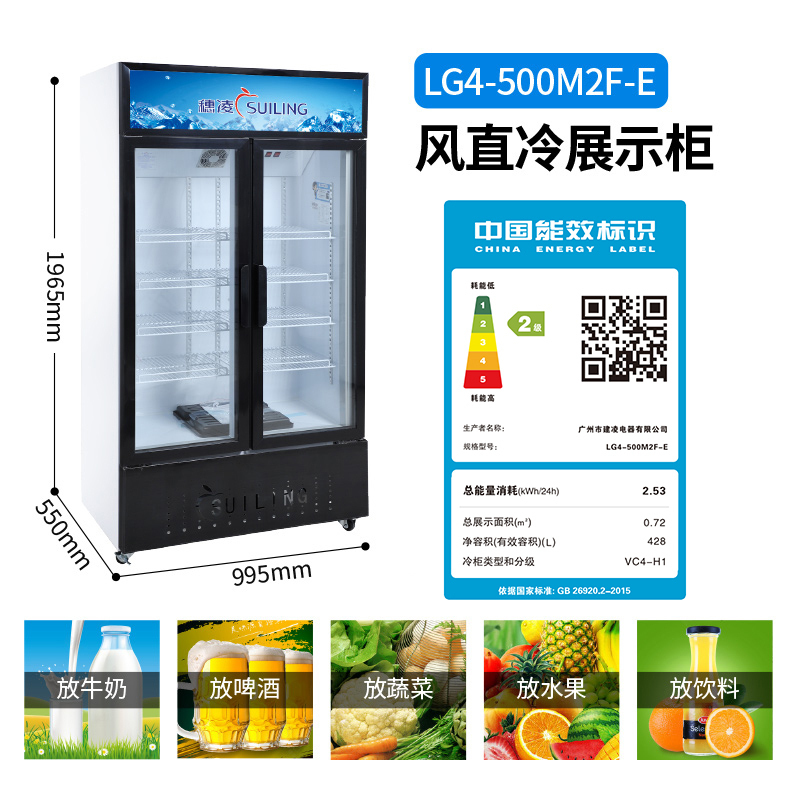 穗凌(SUILING)428升展示柜冷藏柜 冰柜商用立式保鲜柜 超市冰箱啤酒饮料柜 冷风循环双门LG4-500M2F-E