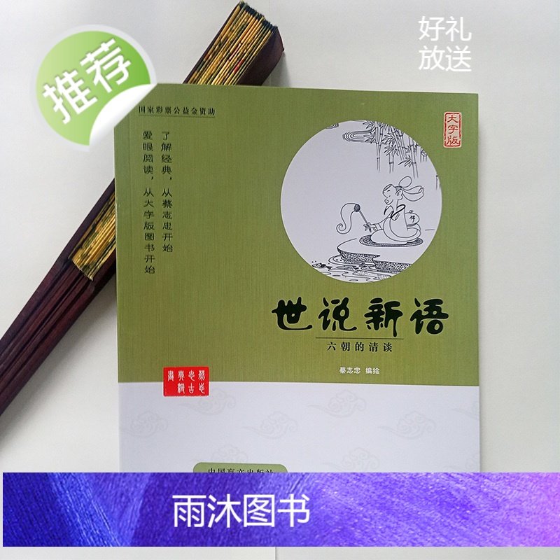 蔡志忠古典漫画 大字版 世说新语 正版 小学生版 世说新语漫画 诵读版 蔡志忠中国古籍经典漫画 蔡志忠漫画国学系列全套高清大图