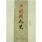企购优品 中国用人史