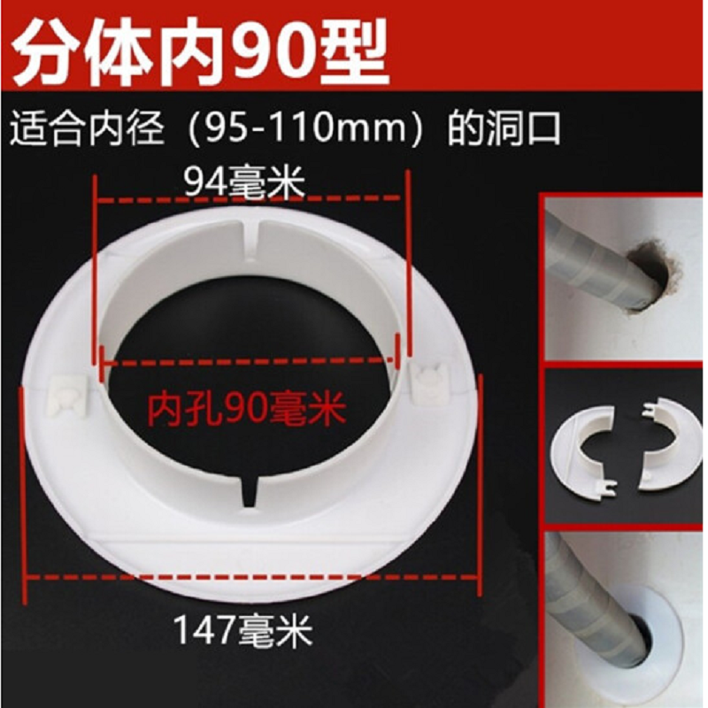 空调洞装饰盖空调孔装饰盖 (90型)
