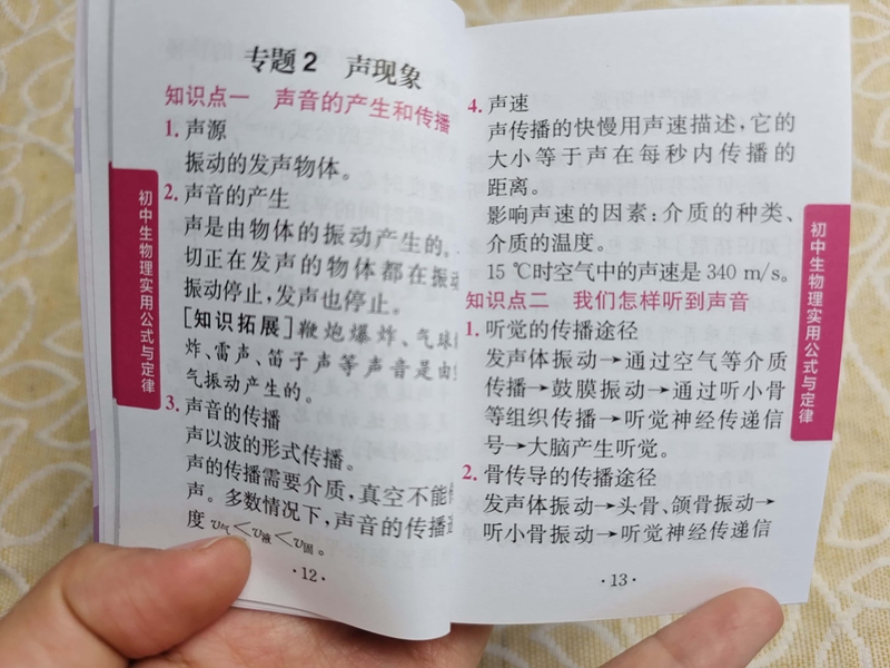 初中生物理实用公式与定律 初中通用 [正版]一本小书袖珍口袋工具书初中生物理实用公式与定律知识手册背诵本七八九年级中考知高清大图