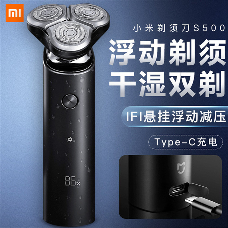 小米米家电动剃须刀