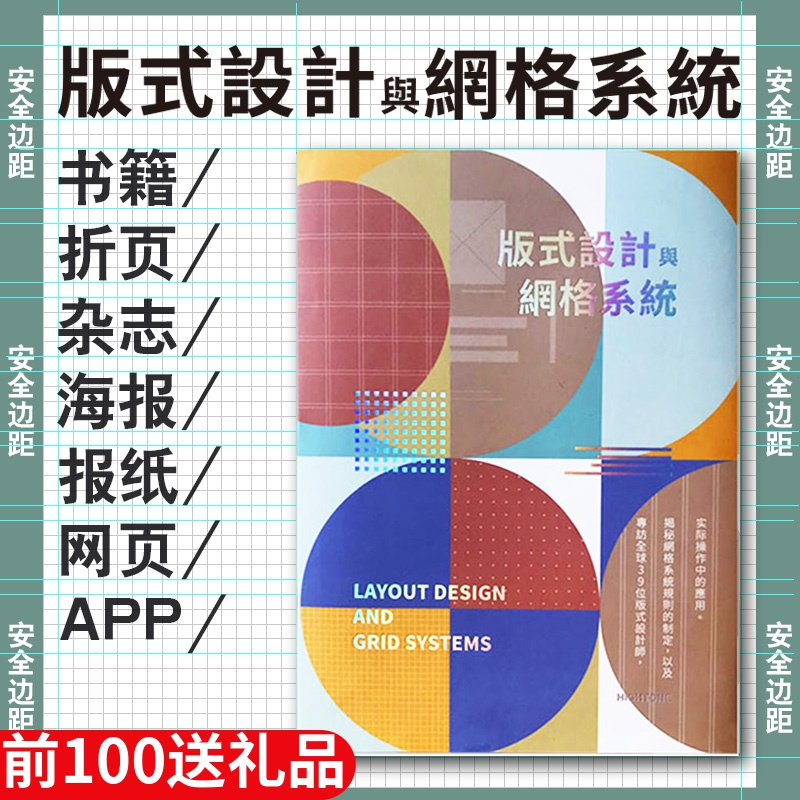 [正版] 版式设计与网格系统设计 书籍排版版式设计规则技巧 网格系统设计指南平面设计中的网格系统高清大图