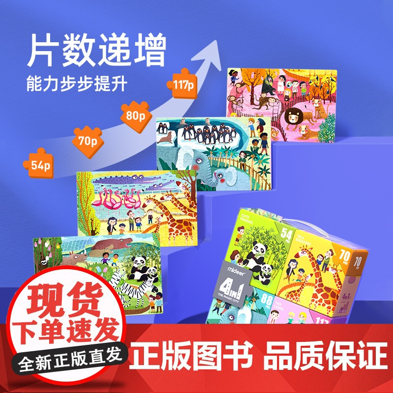 Mideer弥鹿 进阶四合一礼盒拼图儿童宝宝生活认知益智类玩具