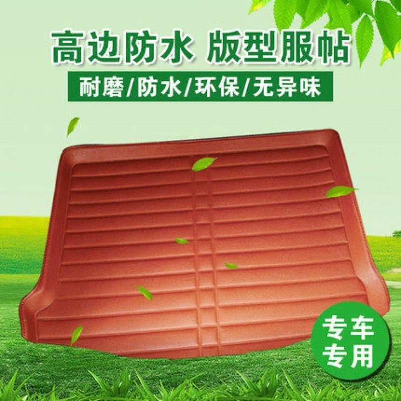 北汽幻速S3L/S2/S5/S6/H3FH2E改装饰专用汽车后备箱垫子尾箱垫