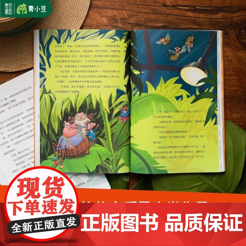 蜘蛛和苍蝇的幽默故事第二辑 全2册 从天而降的惊喜+欢迎来到昆虫天堂 儿童文学成长小说童话故事书小学课外阅读自然昆虫7岁高清大图