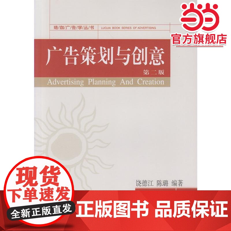 广告策划与创意(第二版)