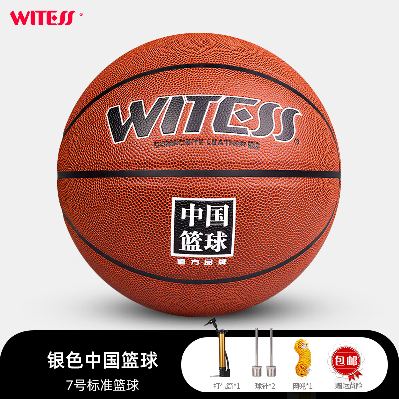 WITESS正品室内外水泥地街头耐磨软皮篮球7号成人比赛训练球礼物七号成人篮球