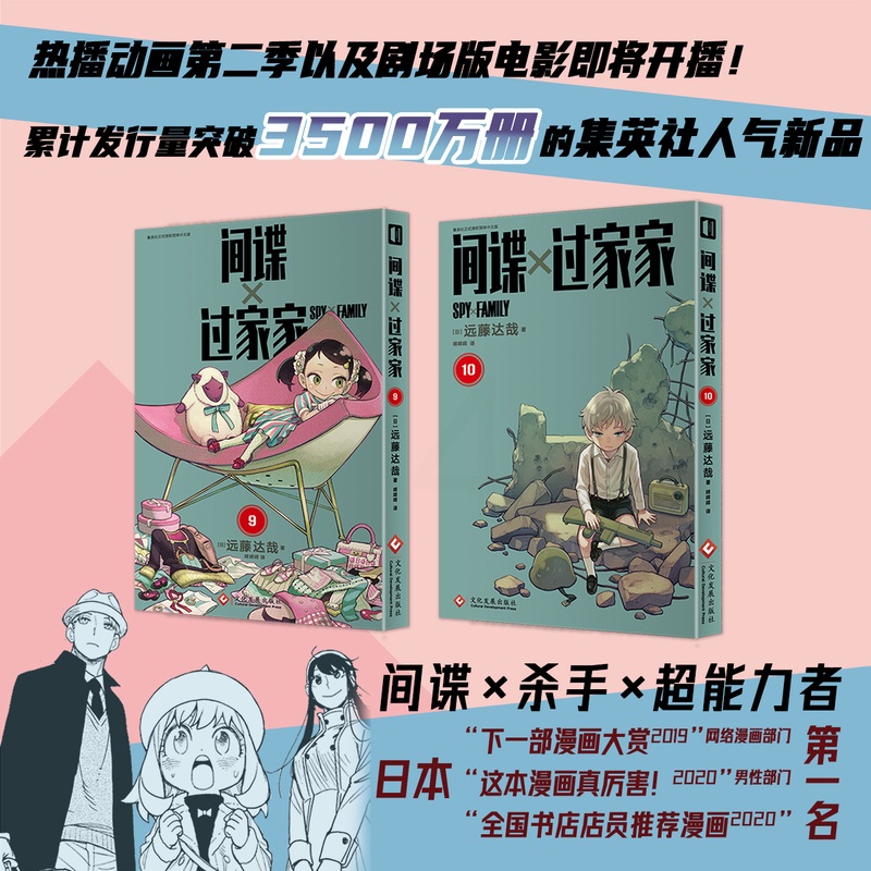 [正版]套装2册赠首刷PVC透卡+名场面卡片+限量闪卡间谍过家家漫画书9-10册 简中版 远藤达哉 间谍家家酒日本动漫画高清大图