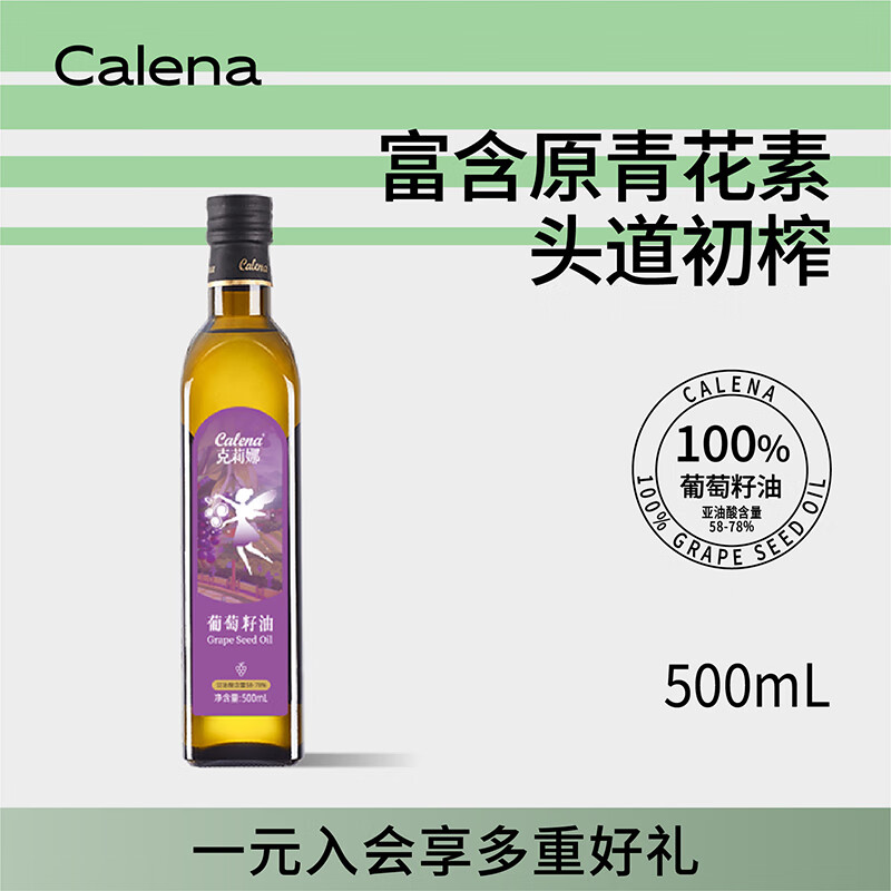 克莉娜 健康食用油过节送礼 葡萄籽油500ml*1瓶